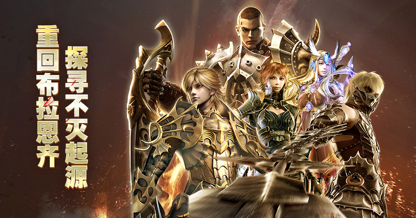 官网首页大图-《奇迹世界起源》官方网站